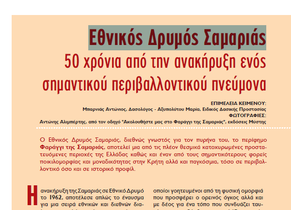 Άρθρο στο "Ελληνικό Πανόραμα" Άρθρο στο "Ελληνικό Πανόραμα"
